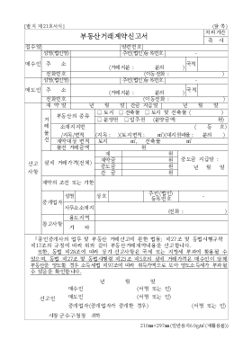 부동산실거래가신고서 부동산실거래가신고서